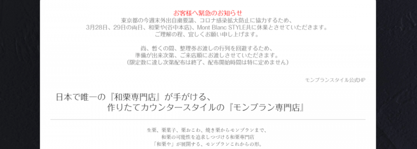 栗専門店、和栗やが展開するモンブラン専門店「モンブランスタイル」