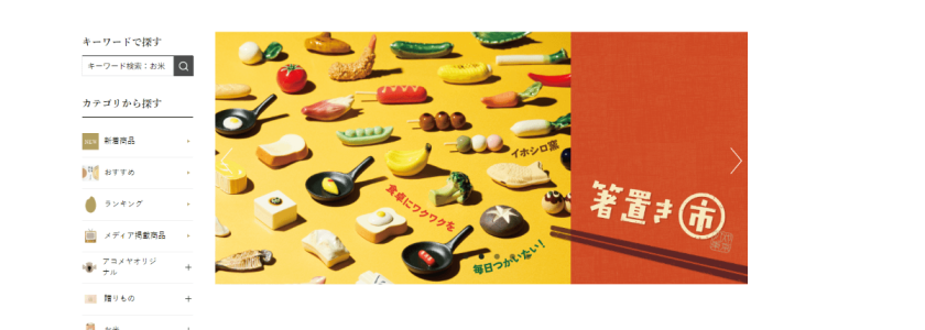 日本各地の良いものが集まる「AKOMEYA TOKYO」