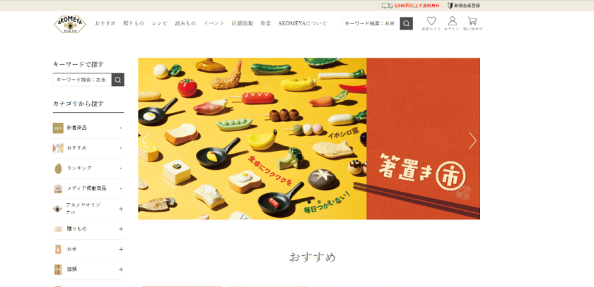 AKOMEYA TOKYO公式キャプチャ